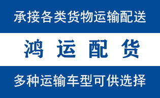 安丘市到山亭配货站安丘市到山亭物流专线